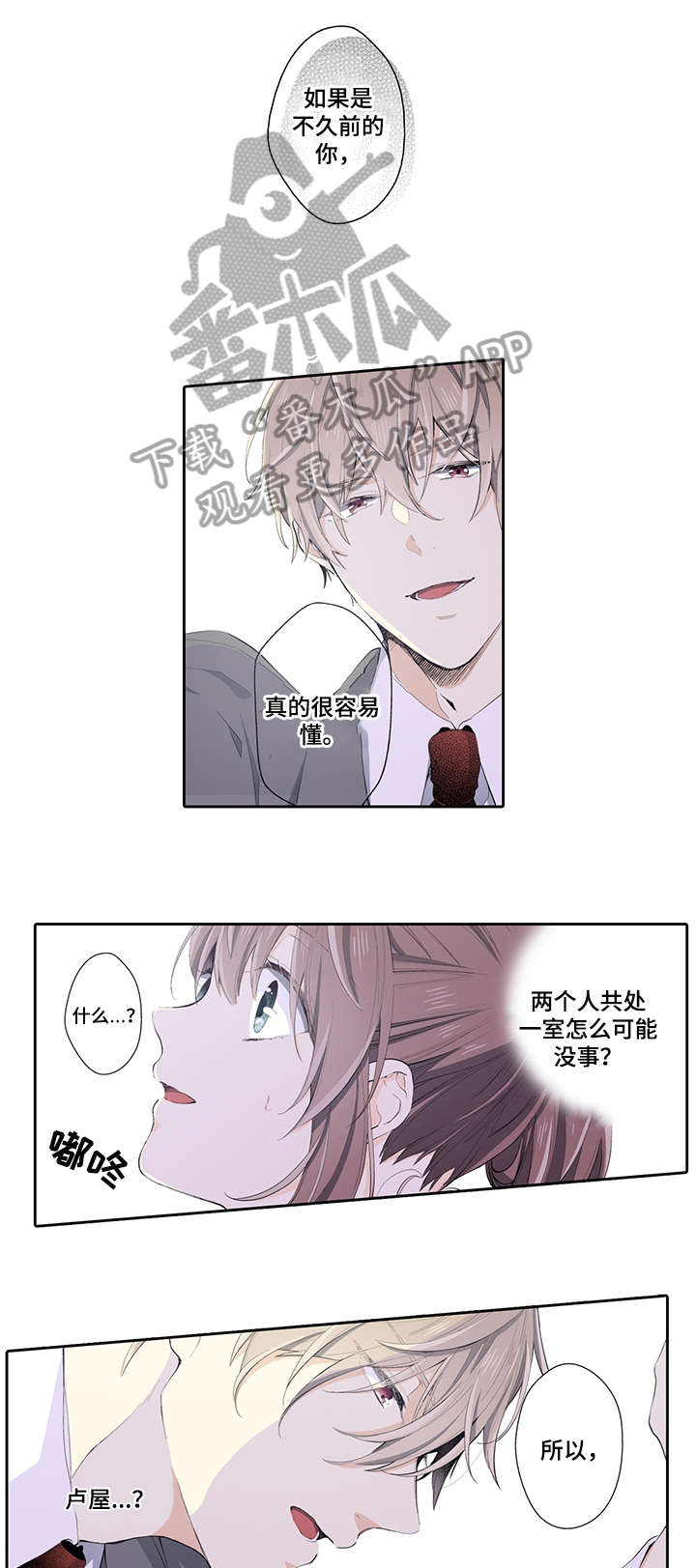 崇拜的上司漫画,第18章：加油2图