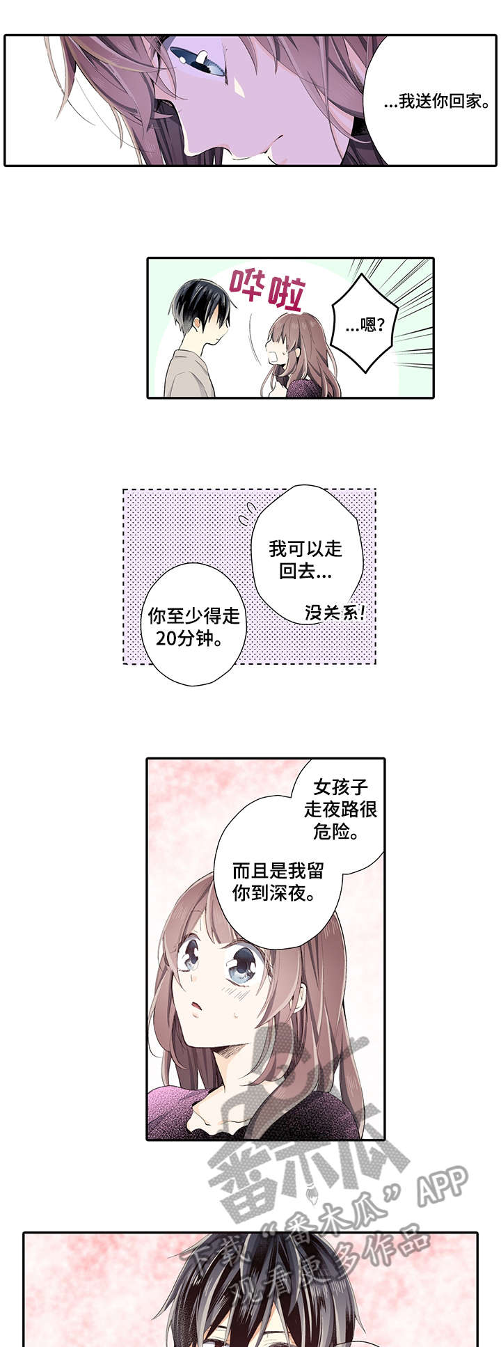 崇拜的上司漫画,第8章：麻烦你了2图