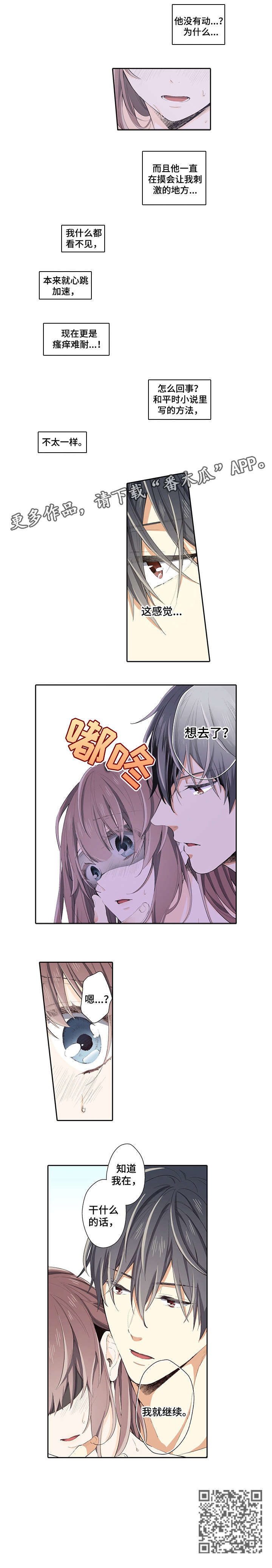 崇拜的上司漫画,第21章：手4图
