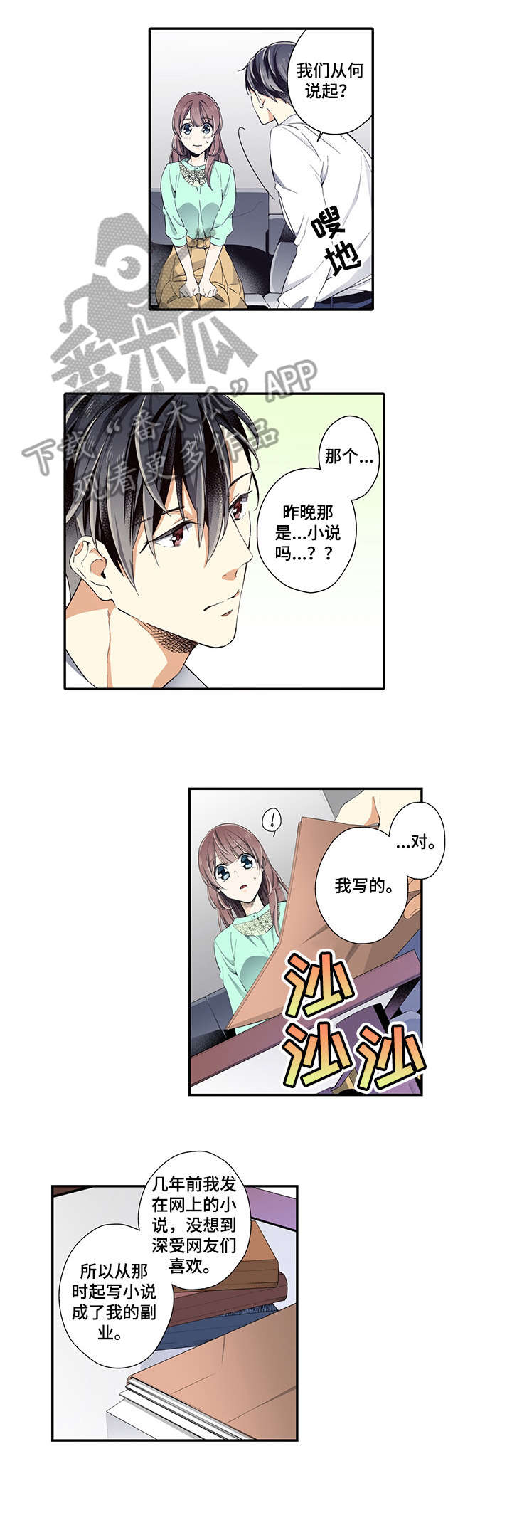 崇拜的上司漫画,第5章：我愿意1图