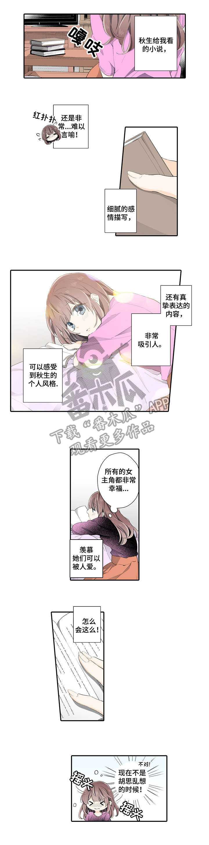 崇拜的上司漫画,第9章：发呆5图