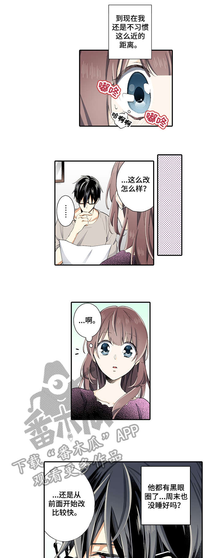 崇拜的上司漫画,第8章：麻烦你了1图
