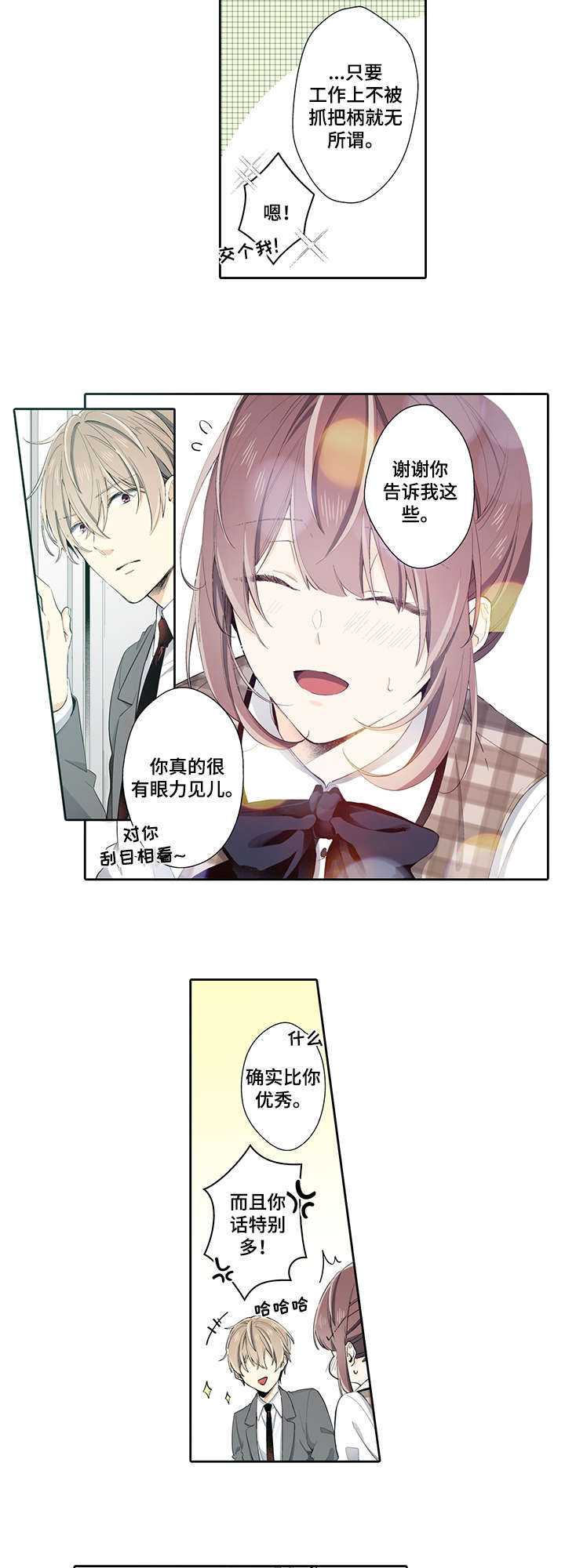 崇拜的上司漫画,第18章：加油1图