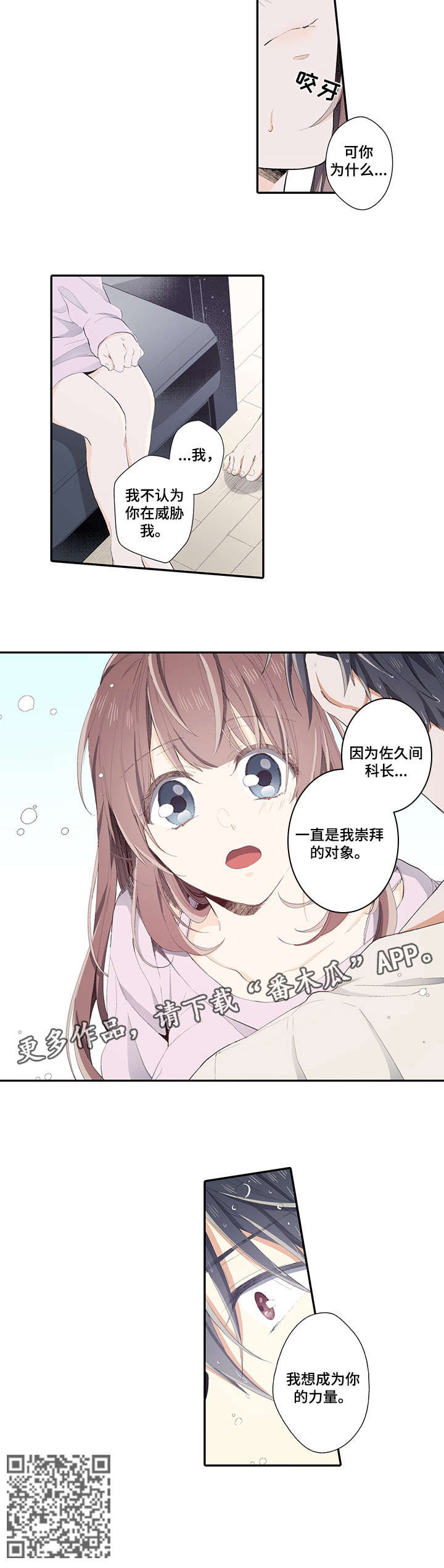 崇拜的上司漫画,第13章：听你的5图
