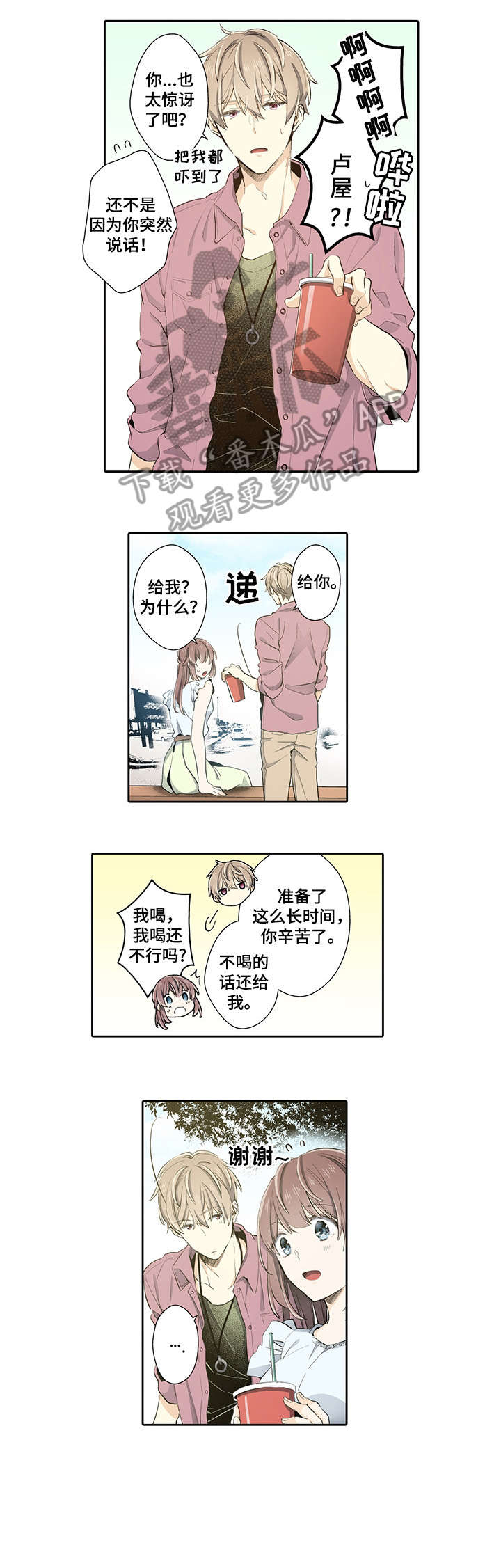 崇拜的上司漫画,第25章：乱来1图