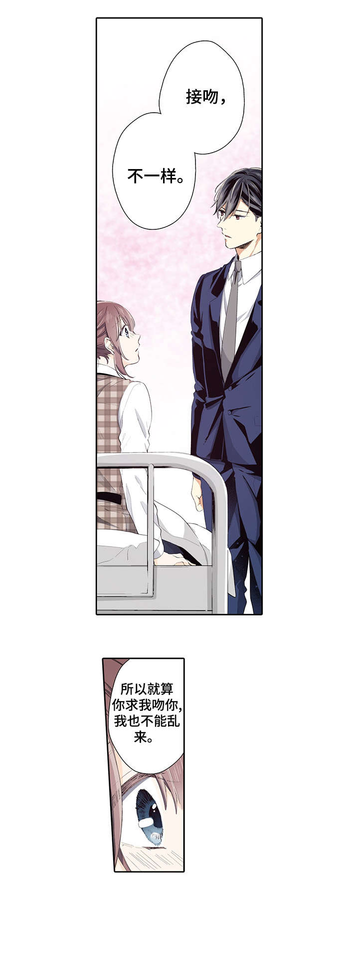 崇拜的上司漫画,第17章：感冒3图