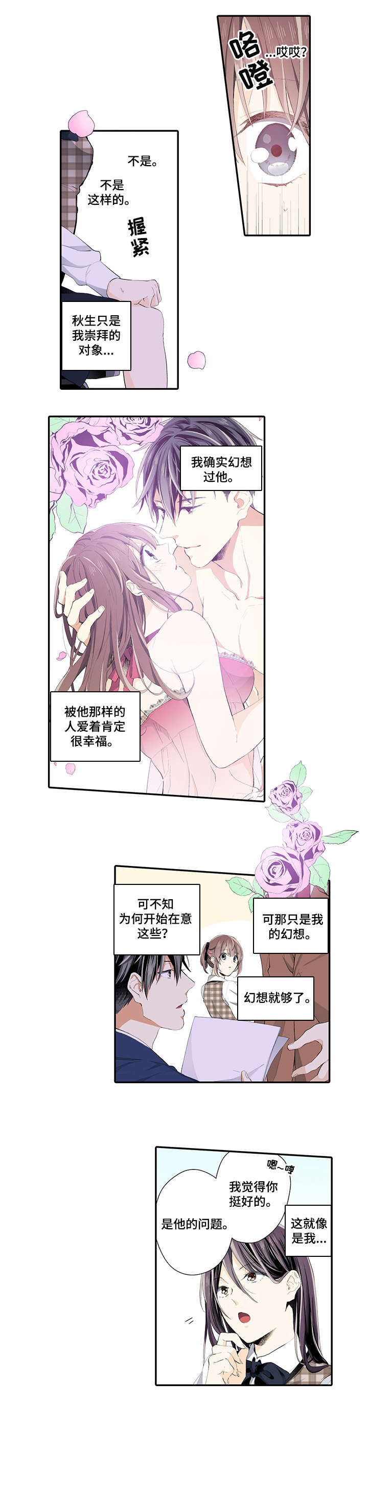 崇拜的上司漫画,第12章：不行1图