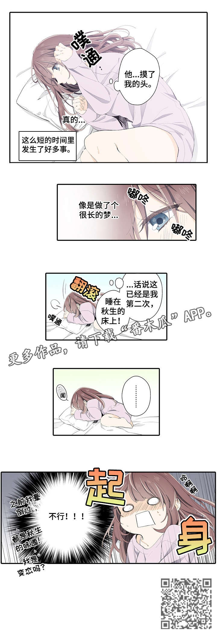 崇拜的上司漫画,第12章：不行4图