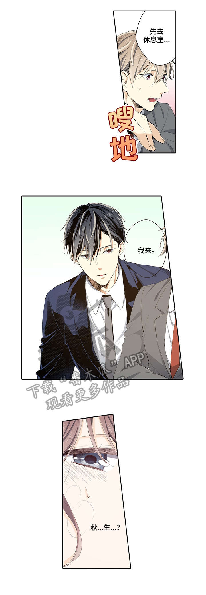 崇拜的上司漫画,第16章：实话5图