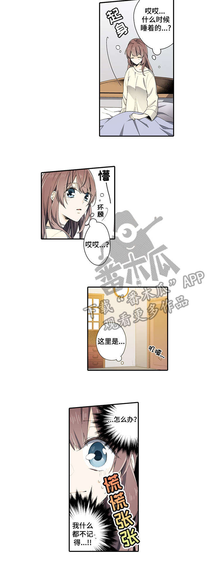 崇拜的上司漫画,第4章：晚了4图