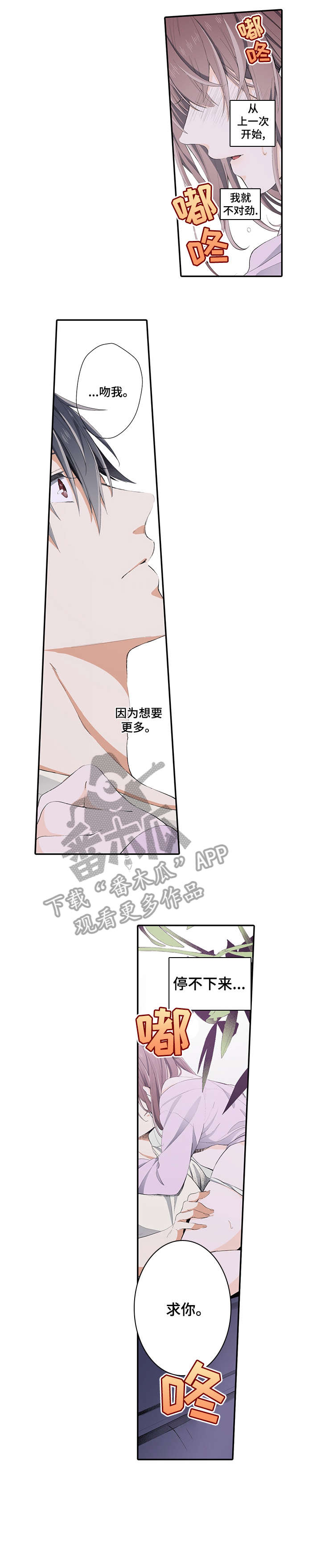 崇拜的上司漫画,第14章：对不起5图