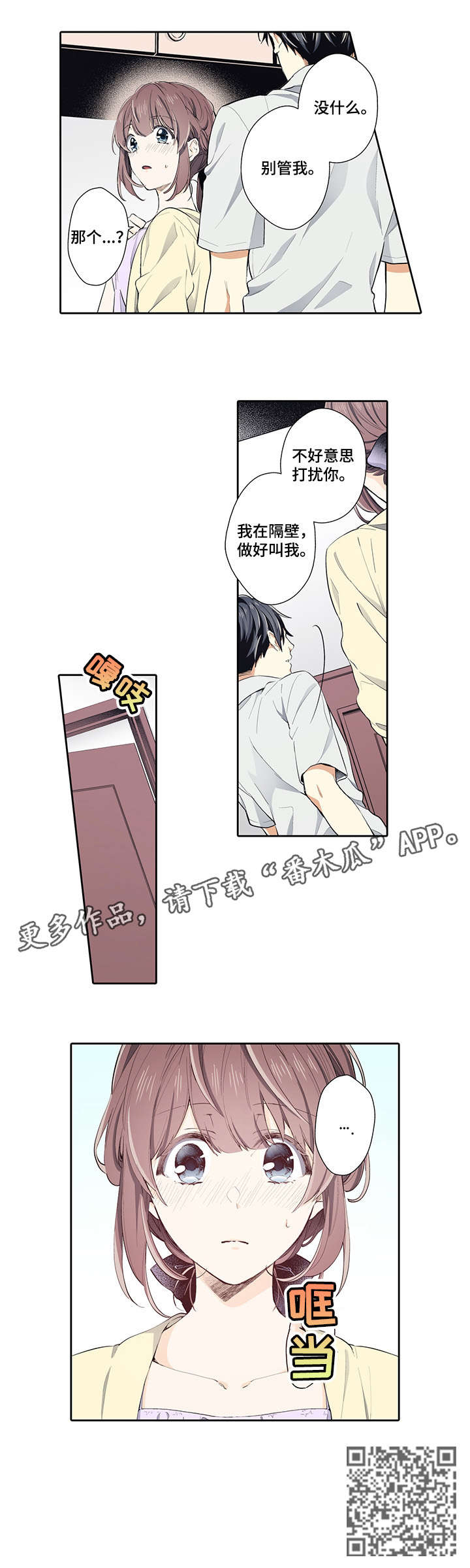 崇拜的上司漫画,第24章：打扰4图