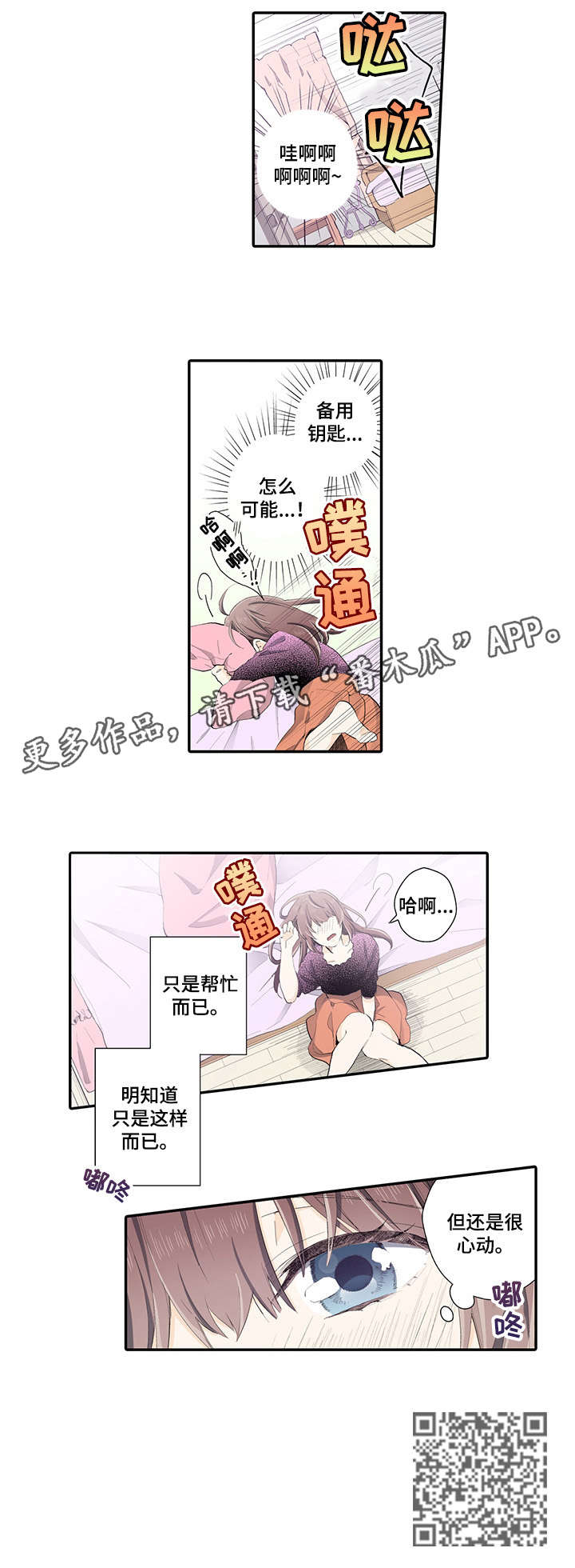 崇拜的上司漫画,第9章：发呆4图