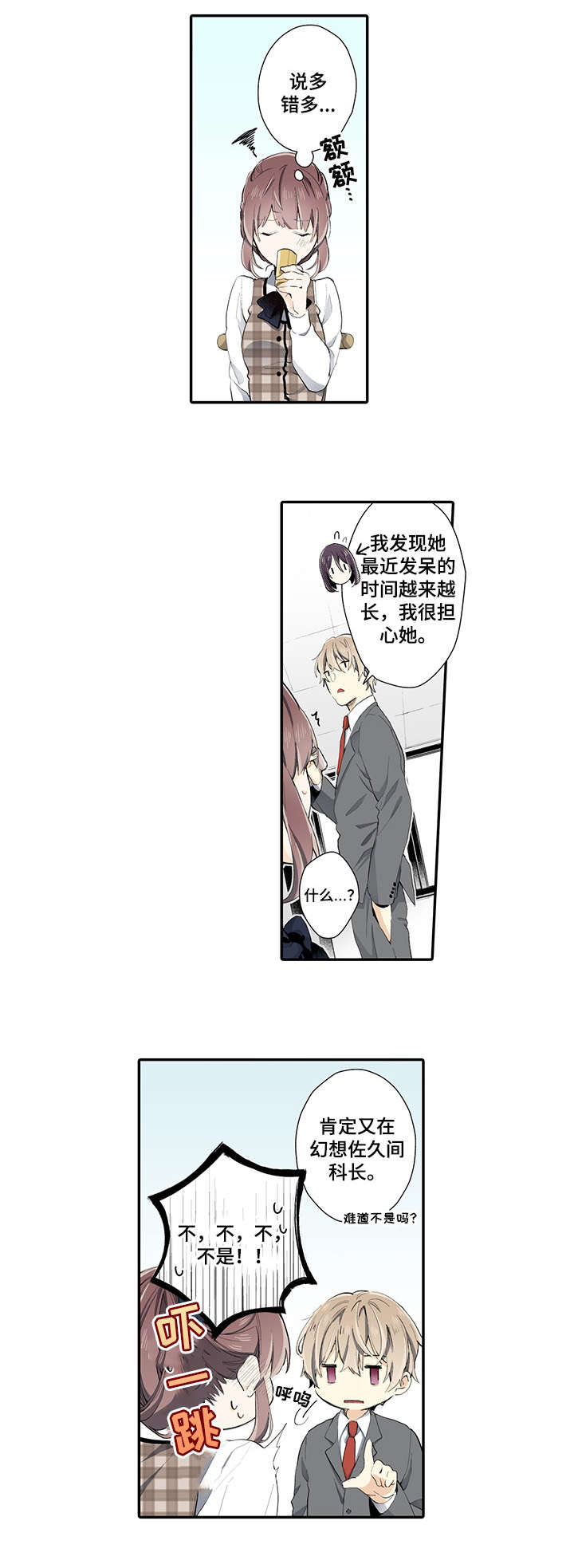 崇拜的上司漫画,第10章：记得1图