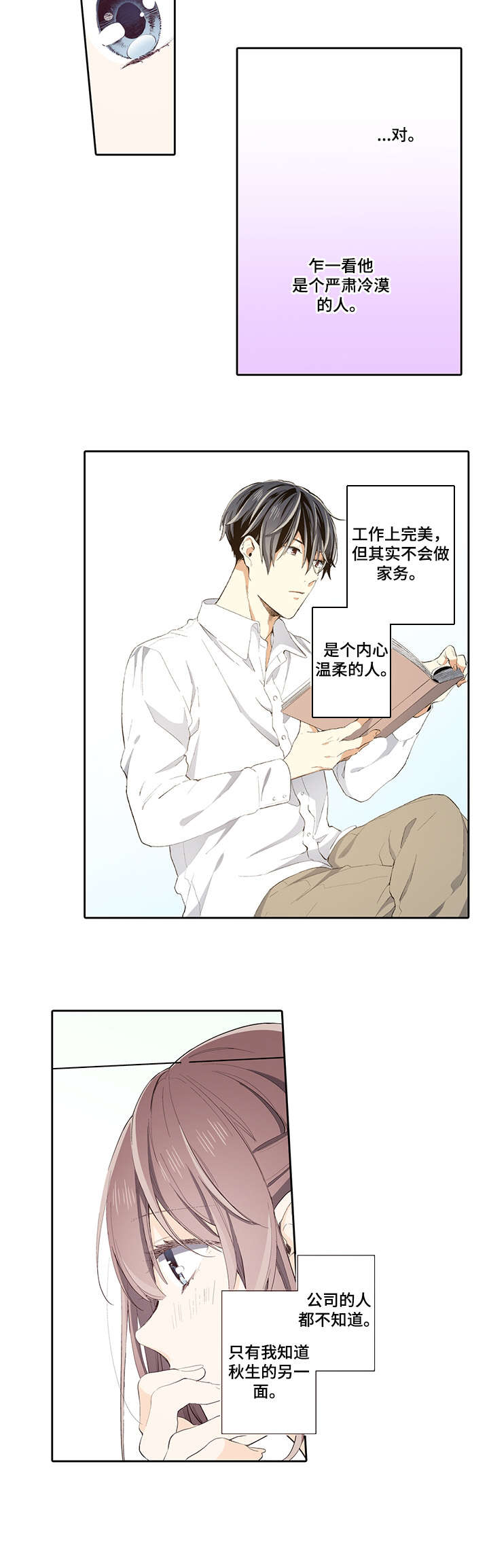 崇拜的上司漫画,第19章：生日3图