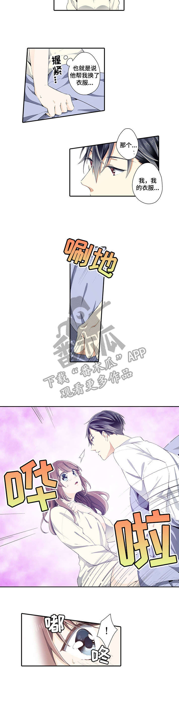 崇拜的上司漫画,第4章：晚了3图