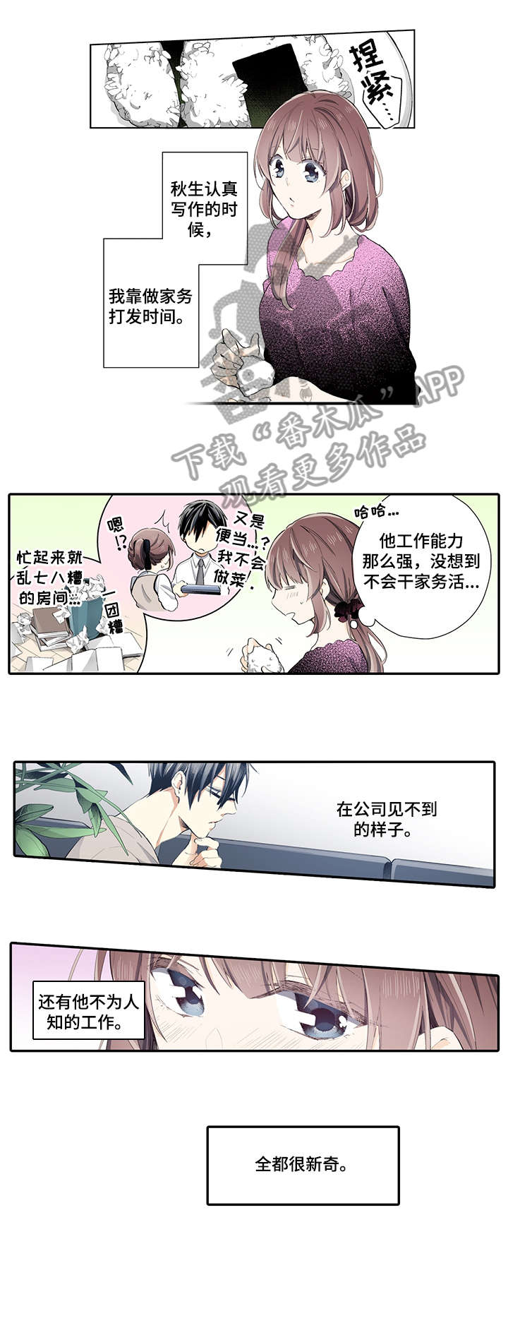 崇拜的上司漫画,第8章：麻烦你了3图