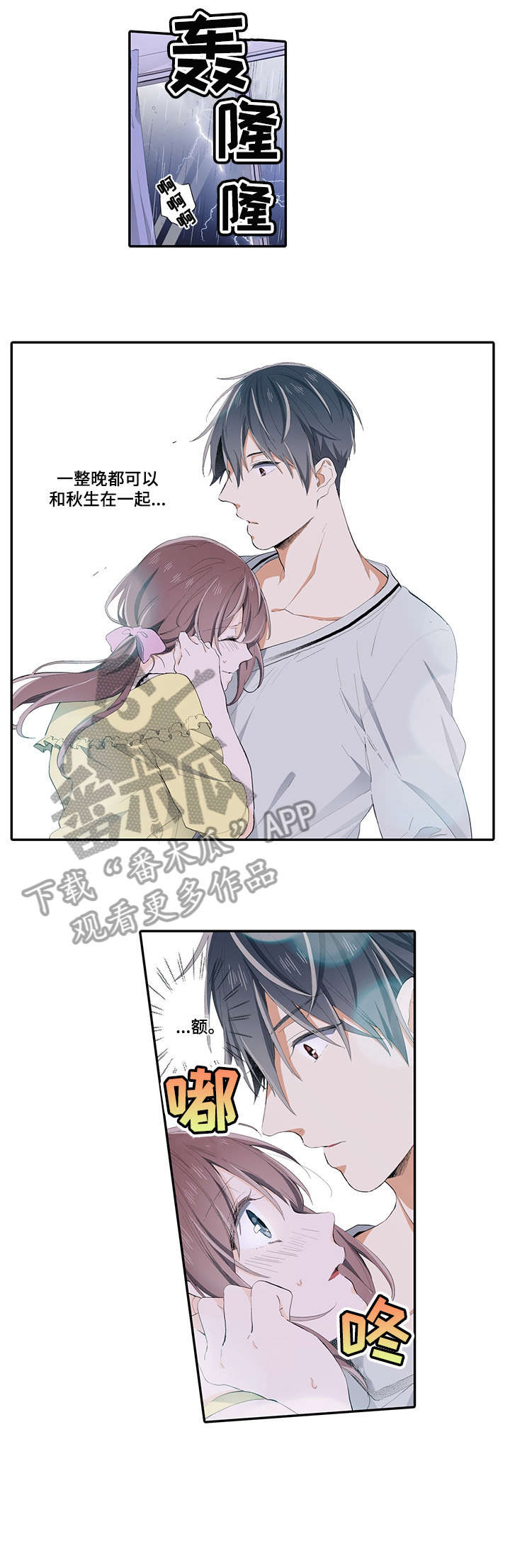 崇拜的上司漫画,第12章：不行1图