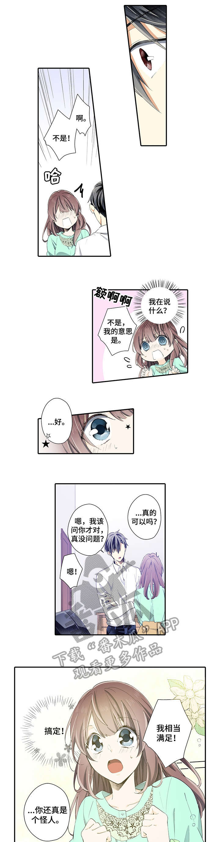崇拜的上司漫画,第6章：认真3图