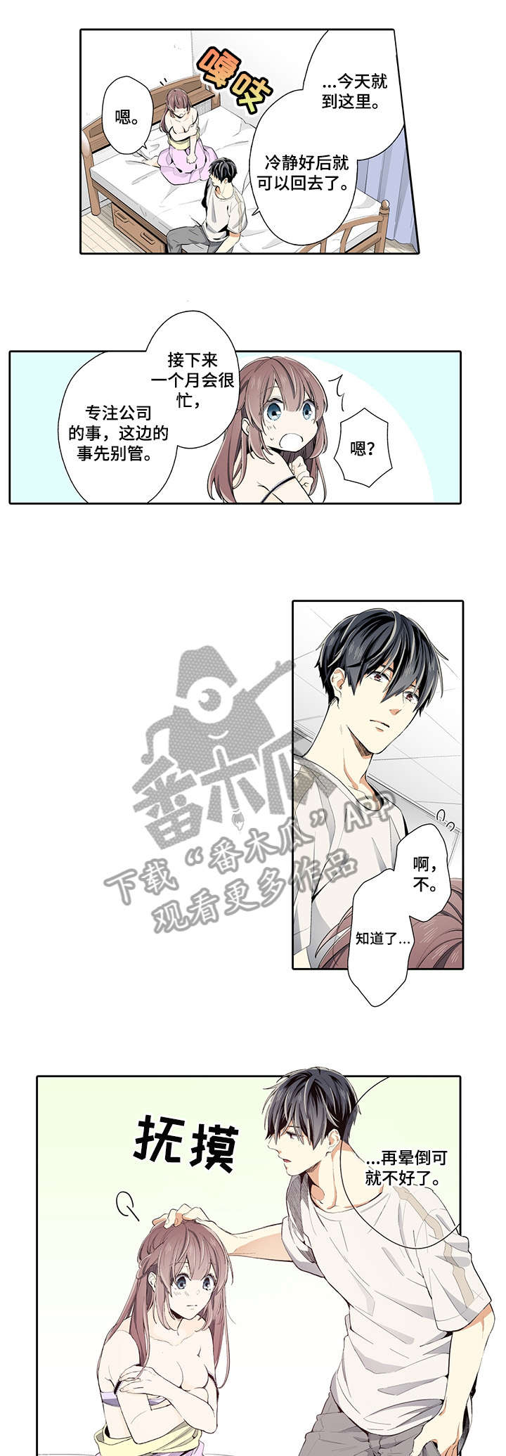 崇拜的上司漫画,第22章：等等我4图