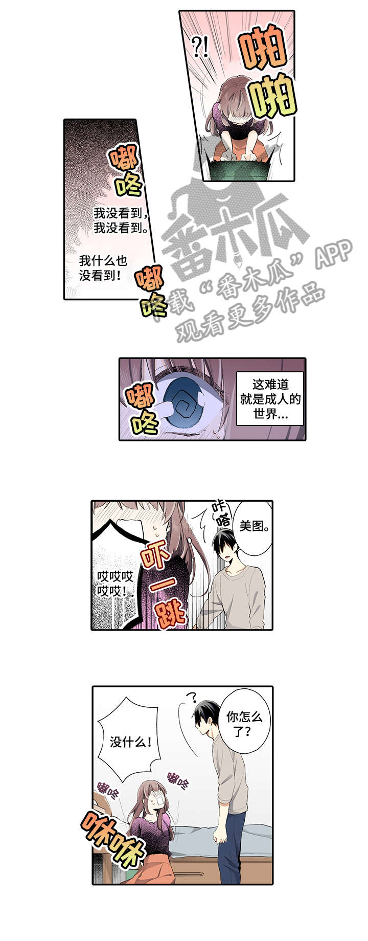崇拜的上司漫画,第8章：麻烦你了5图
