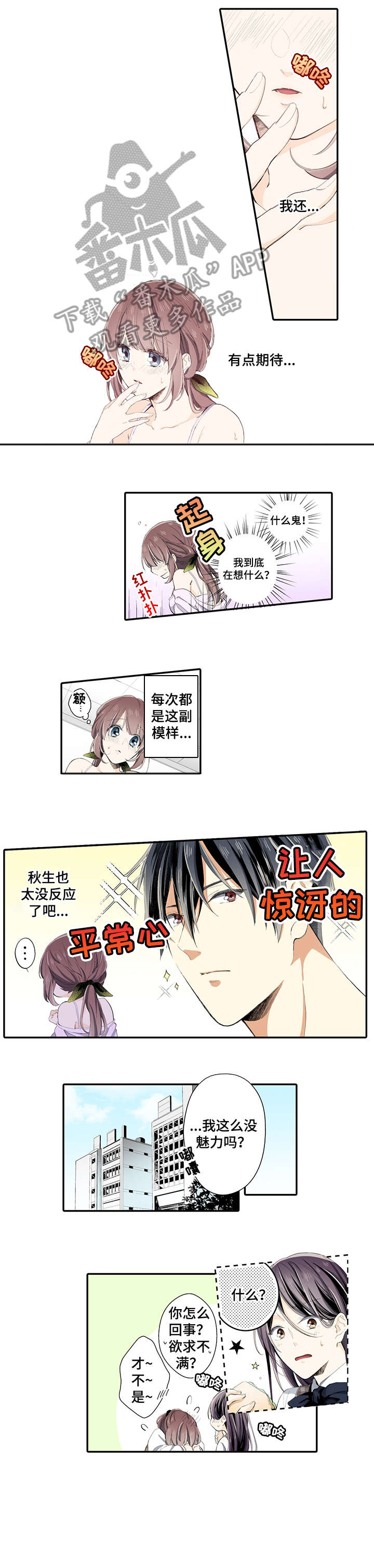 崇拜的上司漫画,第11章：魅力2图