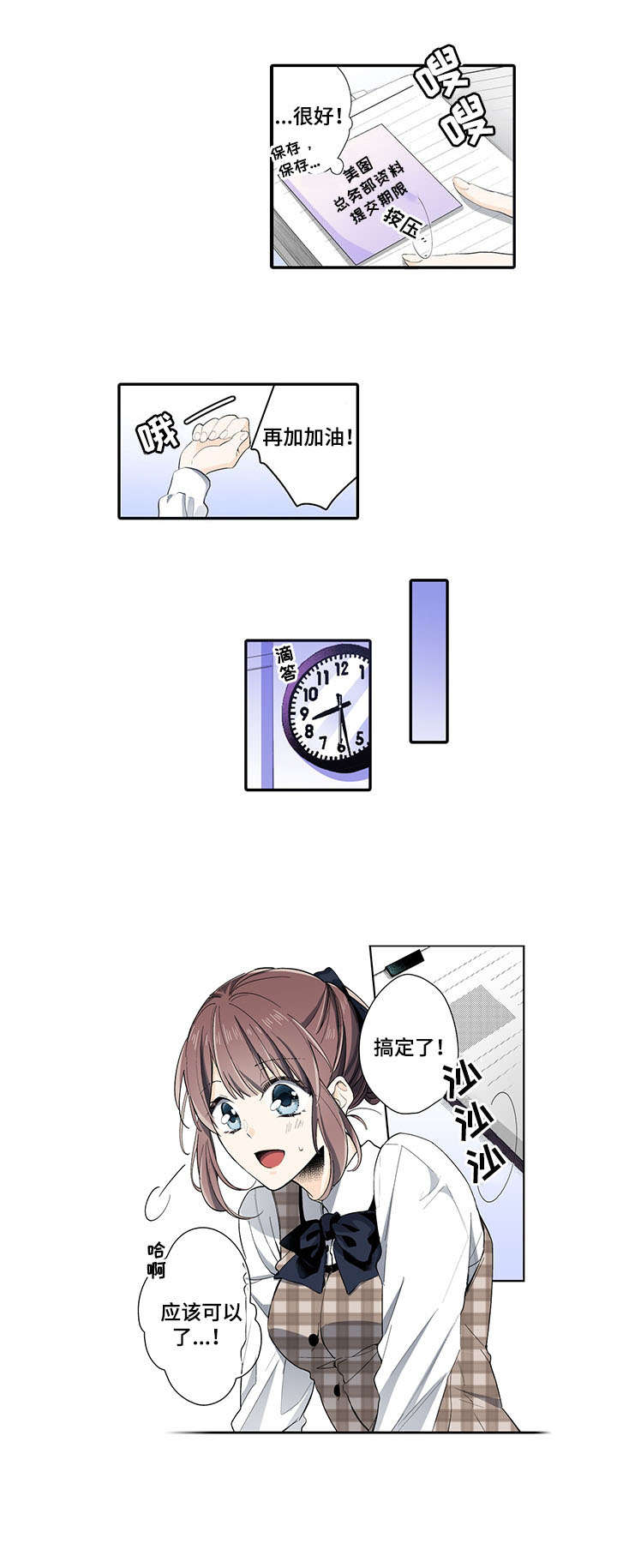 崇拜的上司漫画,第2章：小说2图