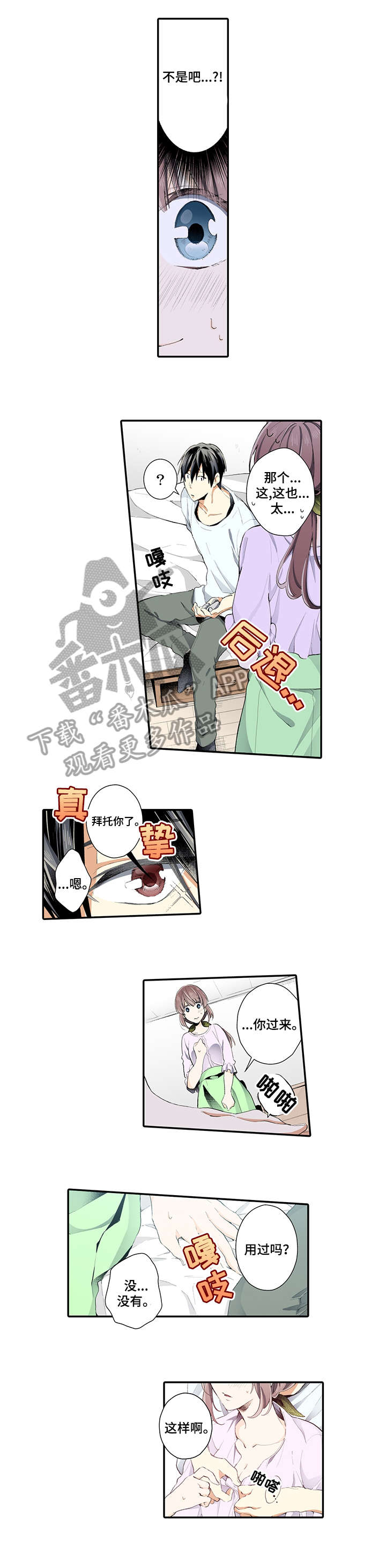 崇拜的上司漫画,第11章：魅力1图