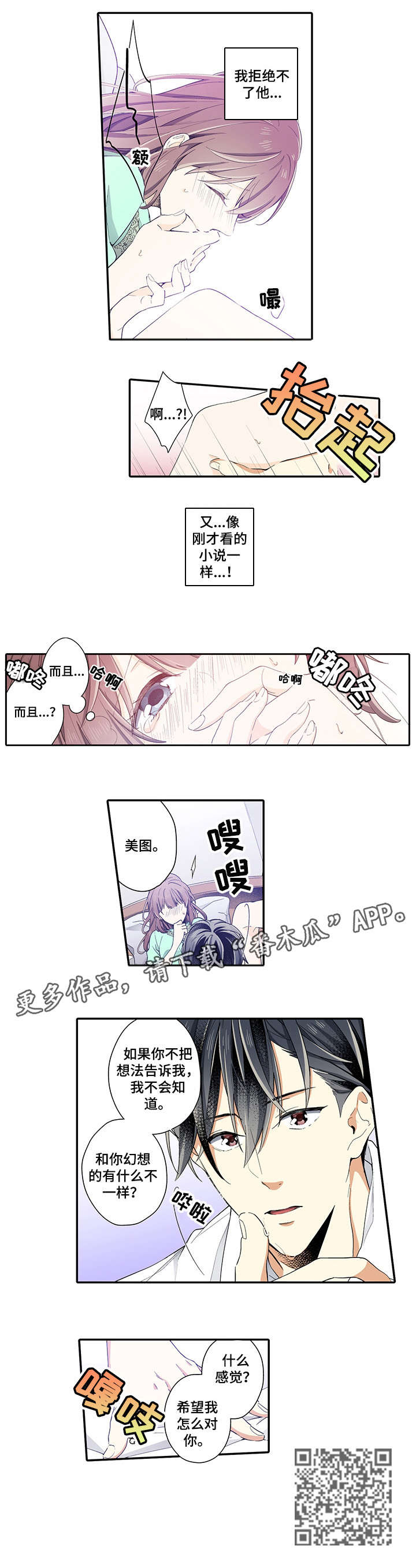 崇拜的上司漫画,第7章：害羞4图