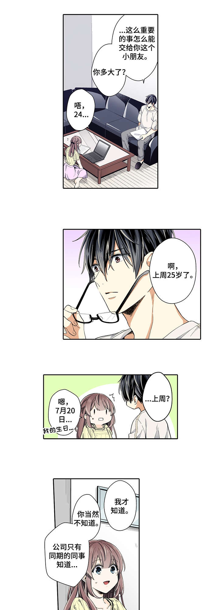 崇拜的上司漫画,第19章：生日2图