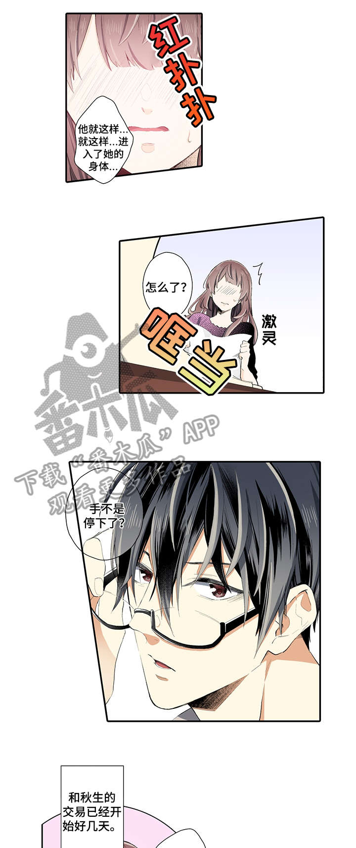 崇拜的上司漫画,第7章：害羞2图