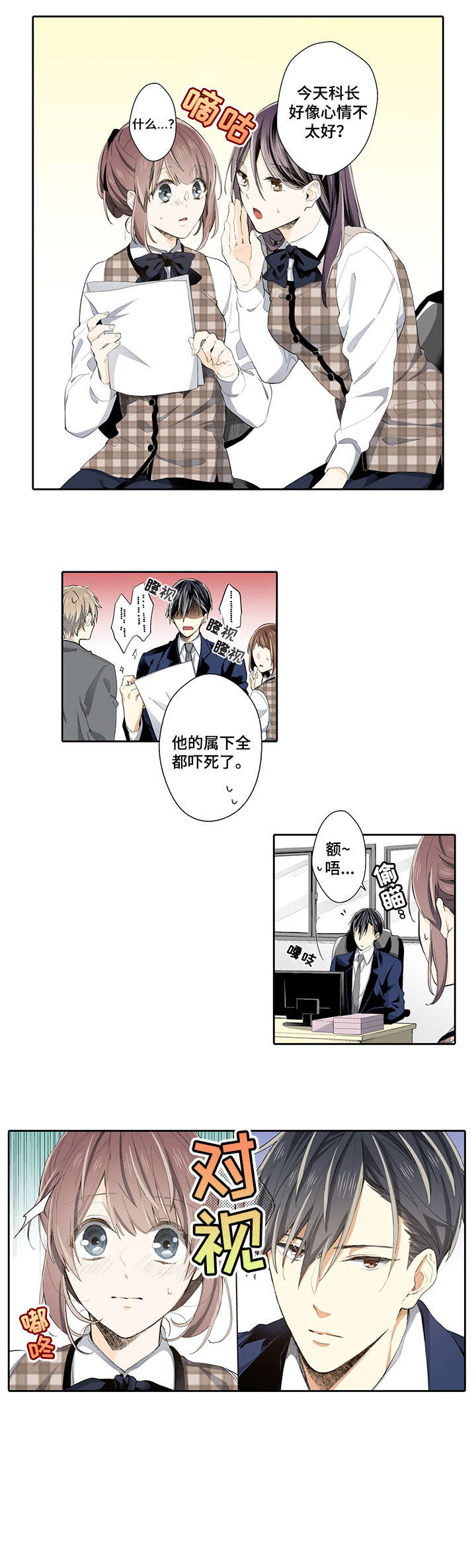 崇拜的上司漫画,第16章：实话2图