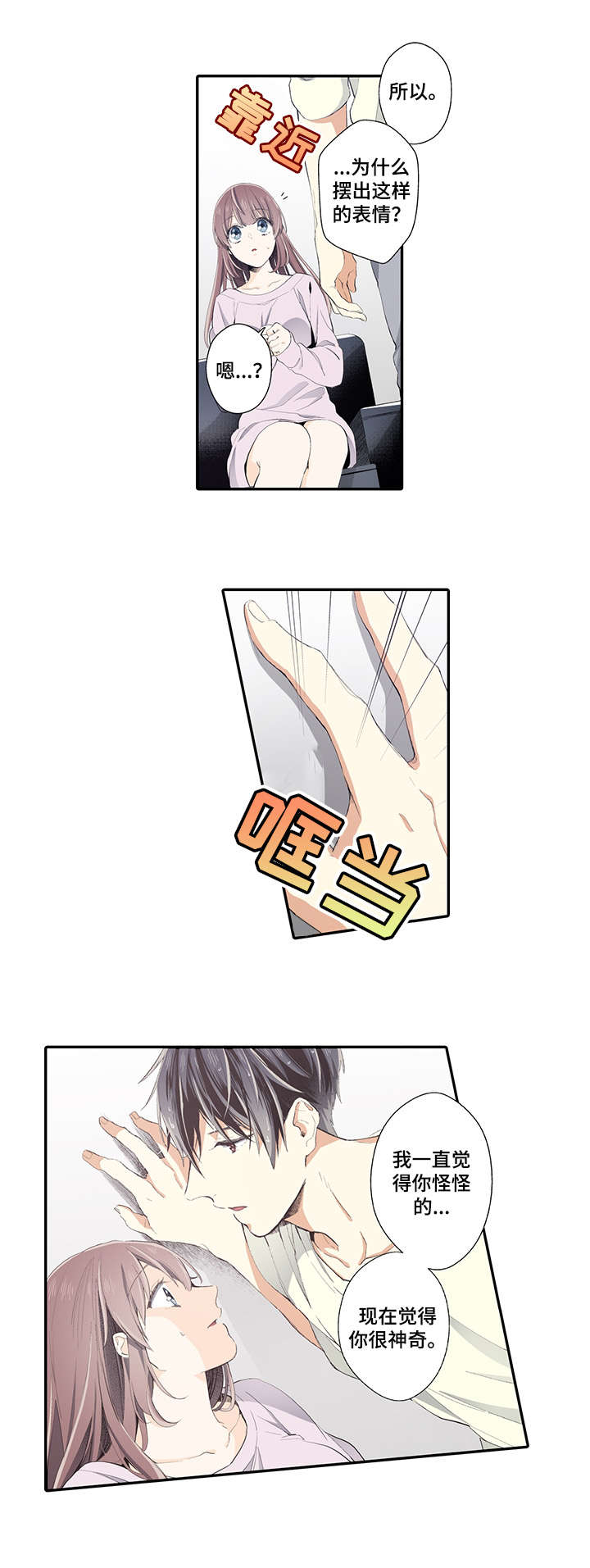 崇拜的上司漫画,第13章：听你的3图