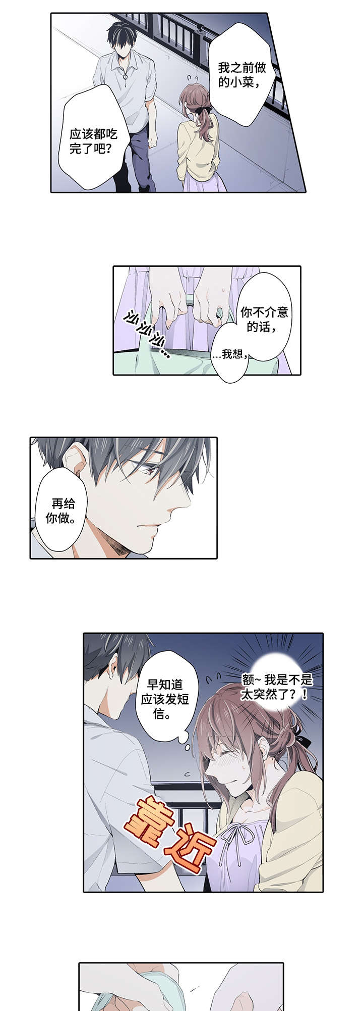 崇拜的上司漫画,第24章：打扰3图