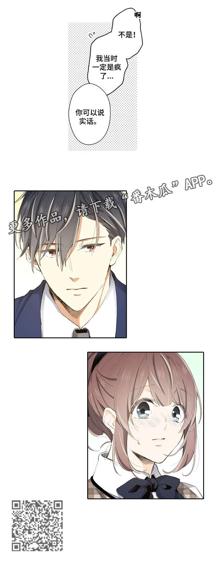 崇拜的上司漫画,第16章：实话1图