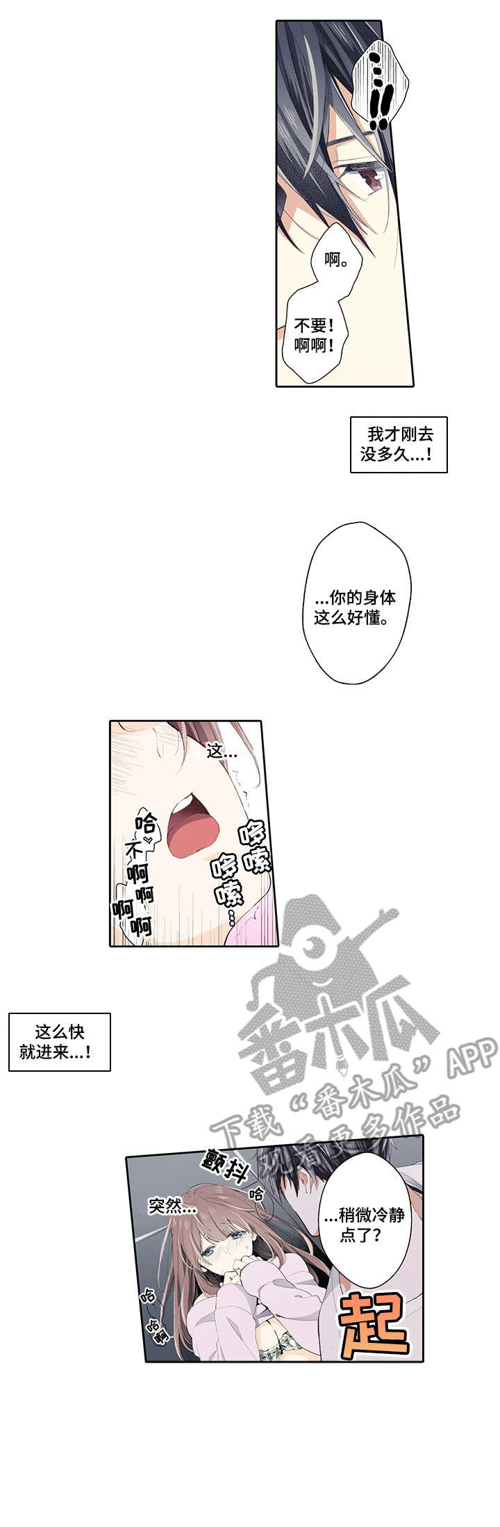崇拜的上司漫画,第15章：字条2图