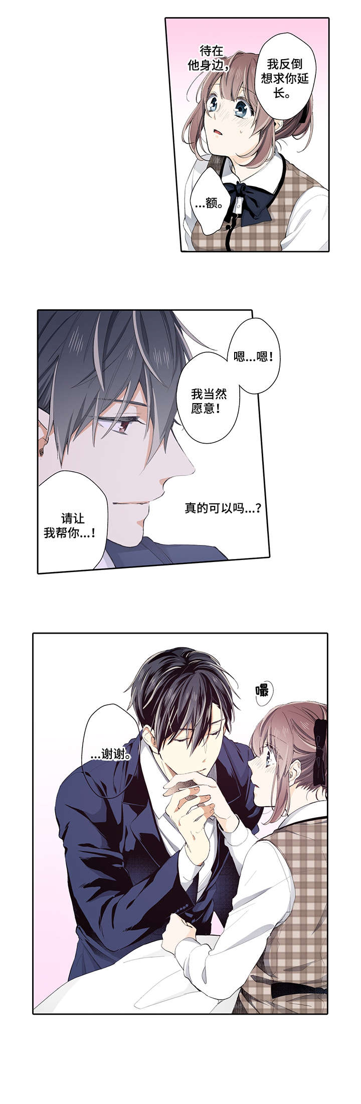 崇拜的上司漫画,第17章：感冒2图