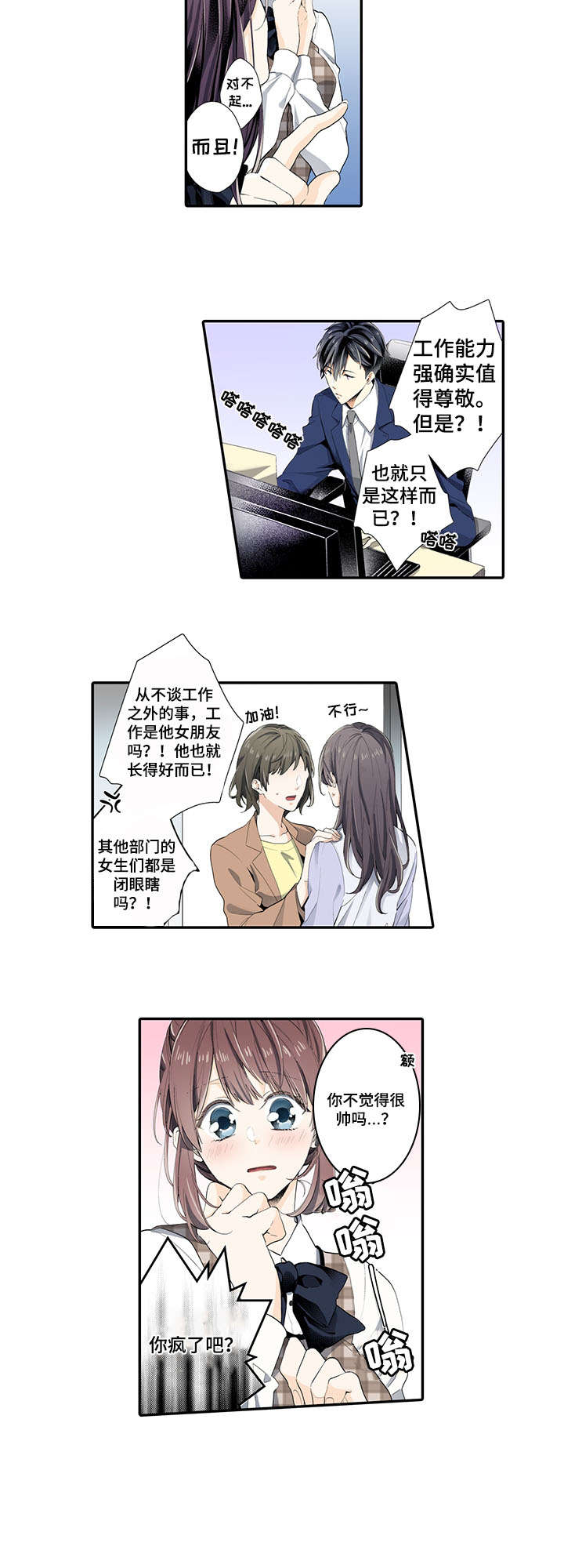 崇拜的上司漫画,第1章：上司5图