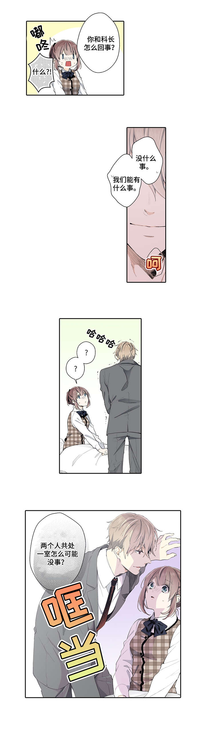 崇拜的上司漫画,第18章：加油1图