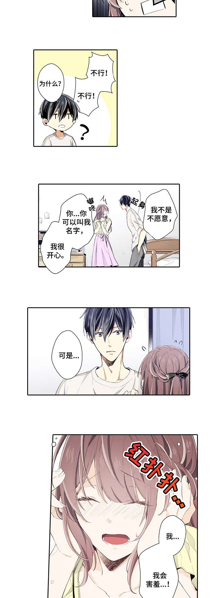 崇拜的上司漫画,第20章：开始吧3图