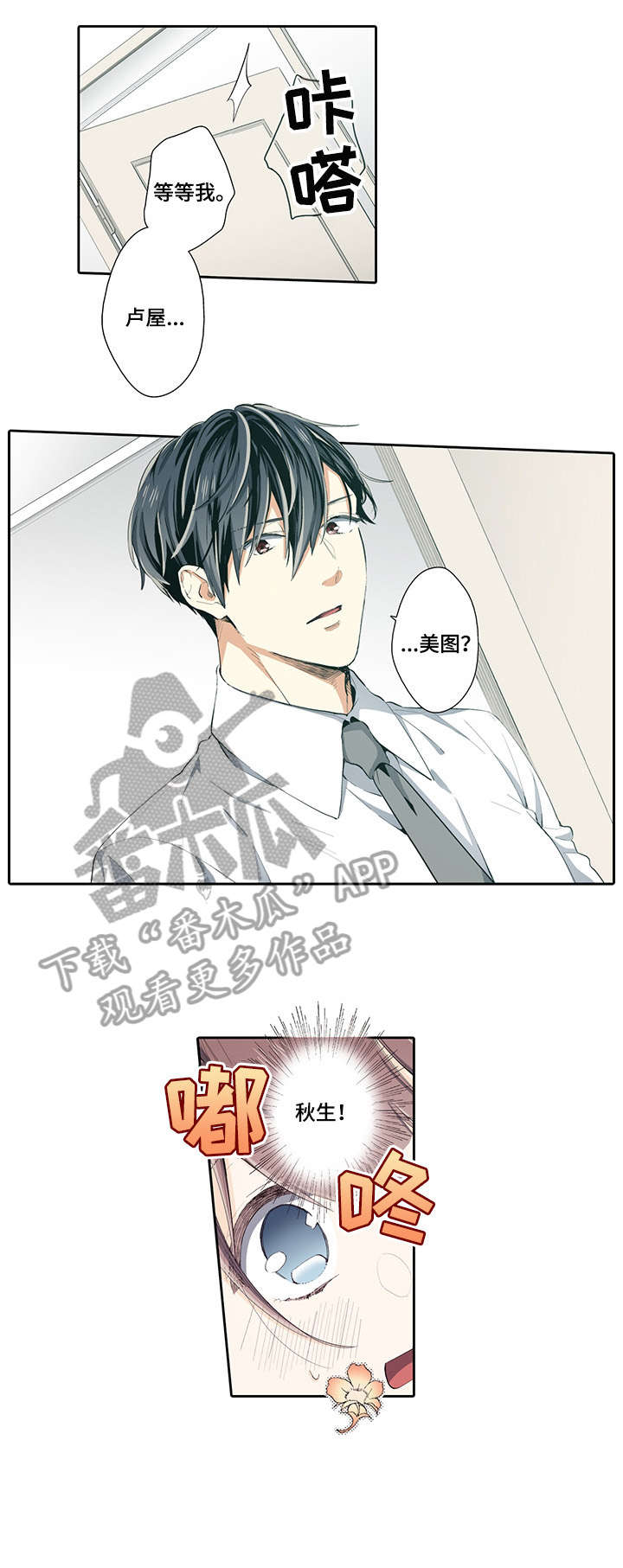 崇拜的上司漫画,第23章：买东西吃1图