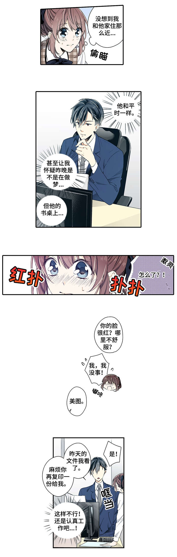 崇拜的上司漫画,第5章：我愿意3图