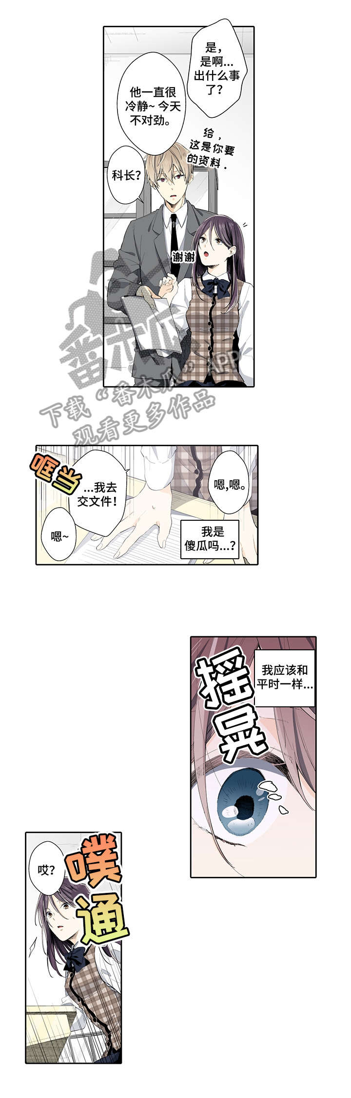 崇拜的上司漫画,第16章：实话3图