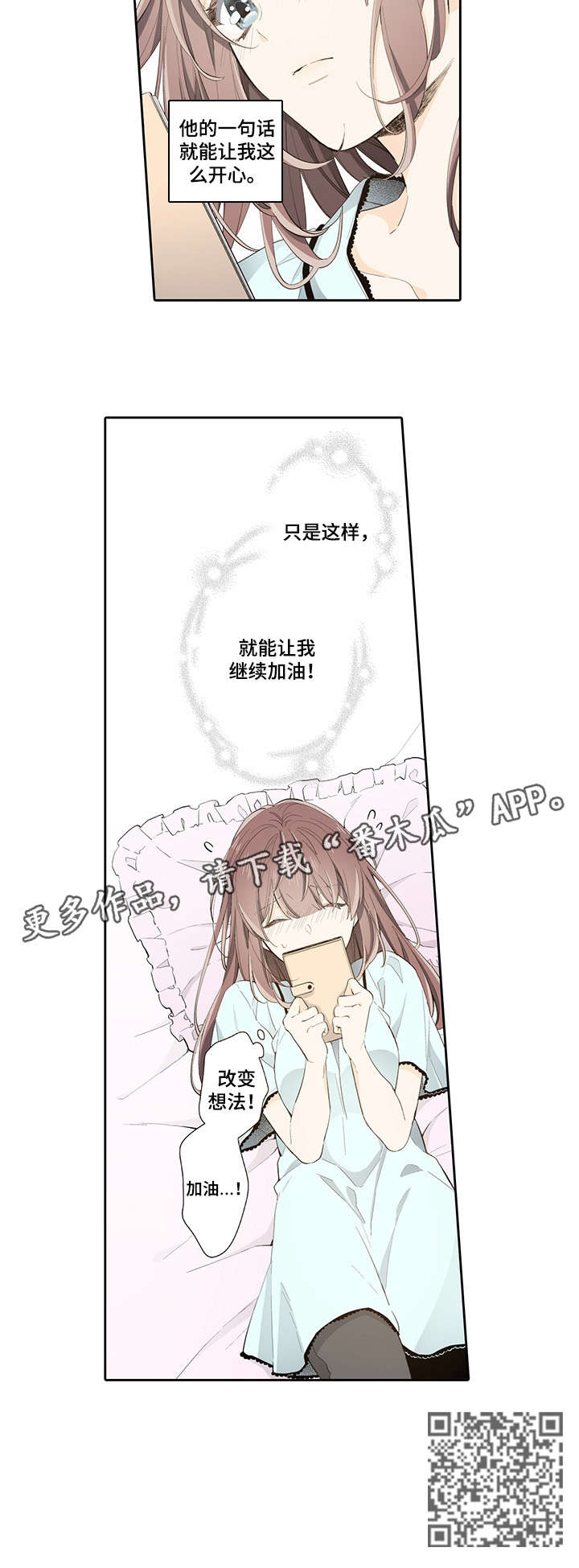 崇拜的上司漫画,第18章：加油5图