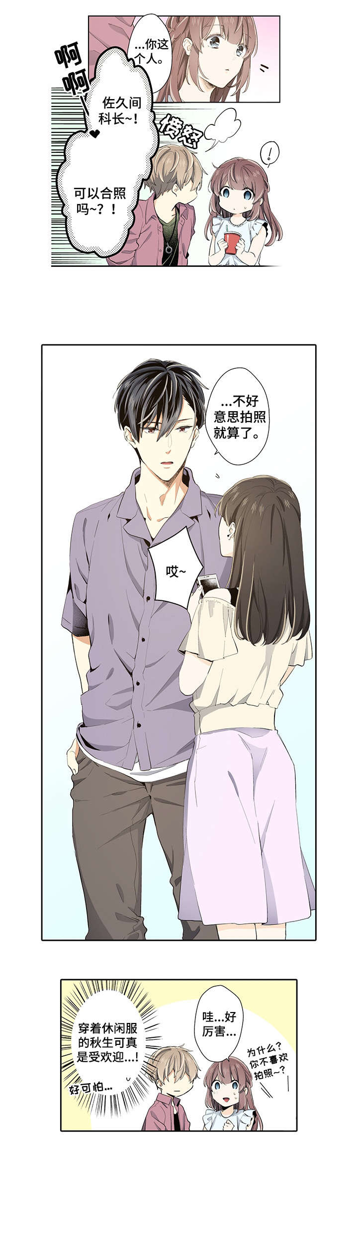 崇拜的上司漫画,第25章：乱来2图