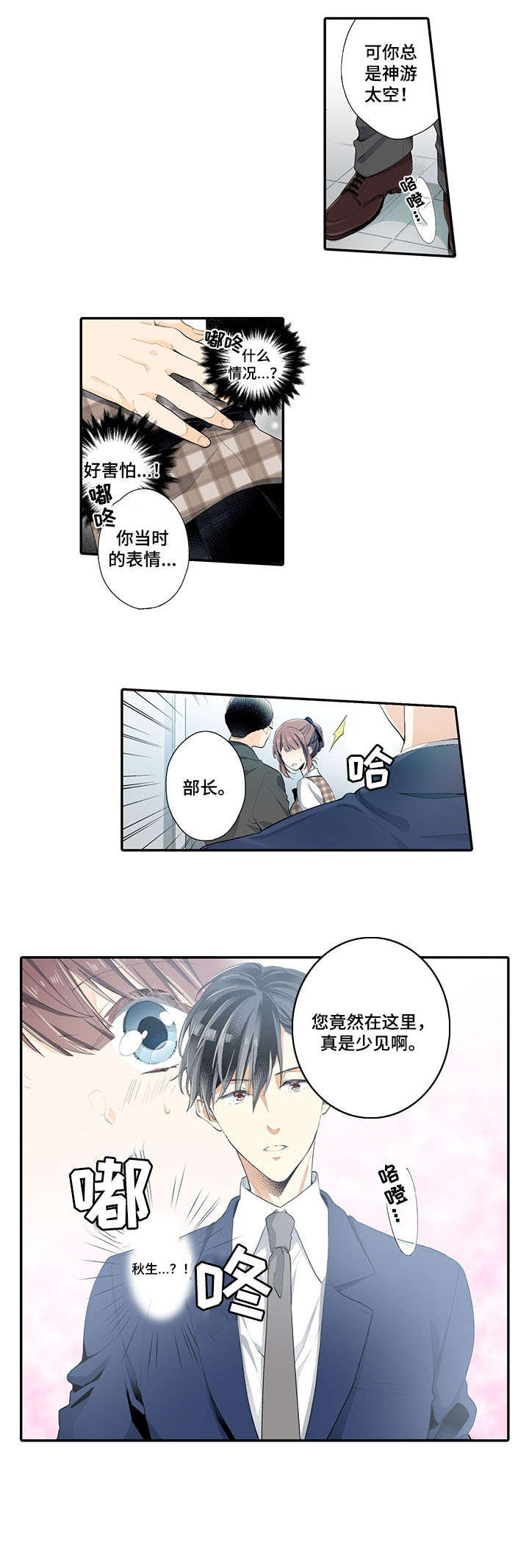 崇拜的上司漫画,第2章：小说1图
