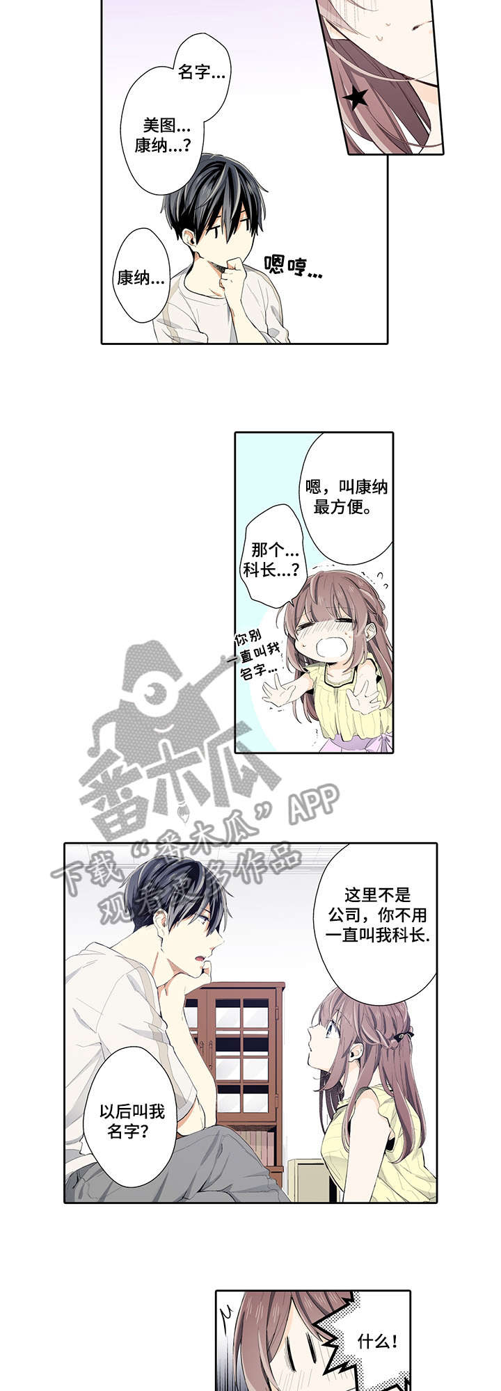 崇拜的上司漫画,第20章：开始吧2图
