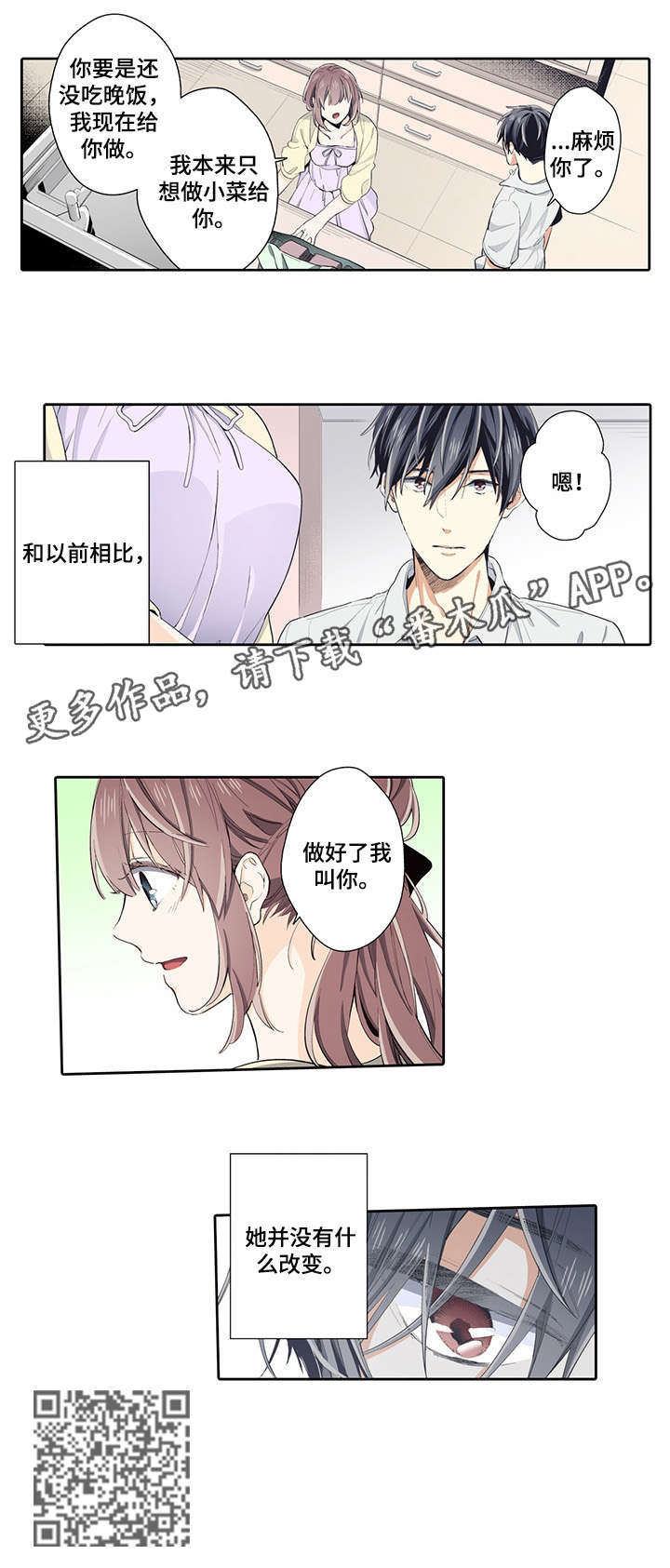 崇拜的上司漫画,第24章：打扰5图