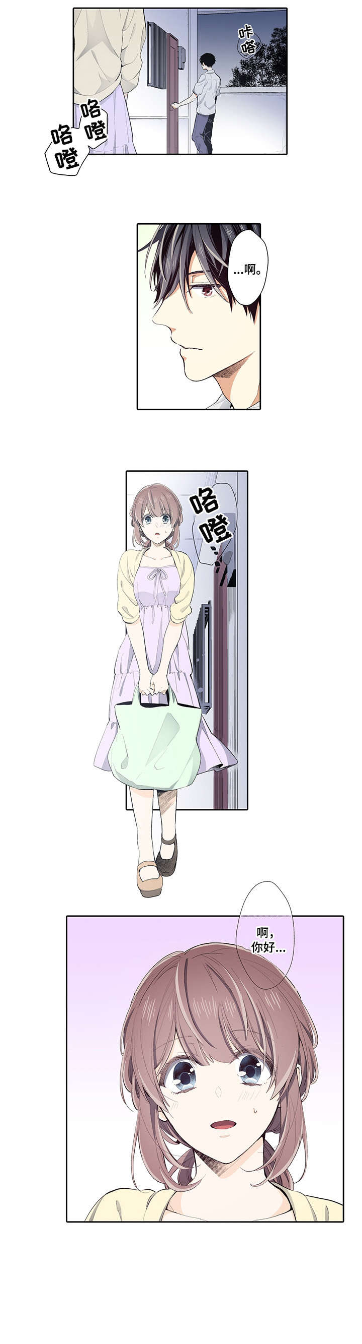 崇拜的上司漫画,第24章：打扰1图