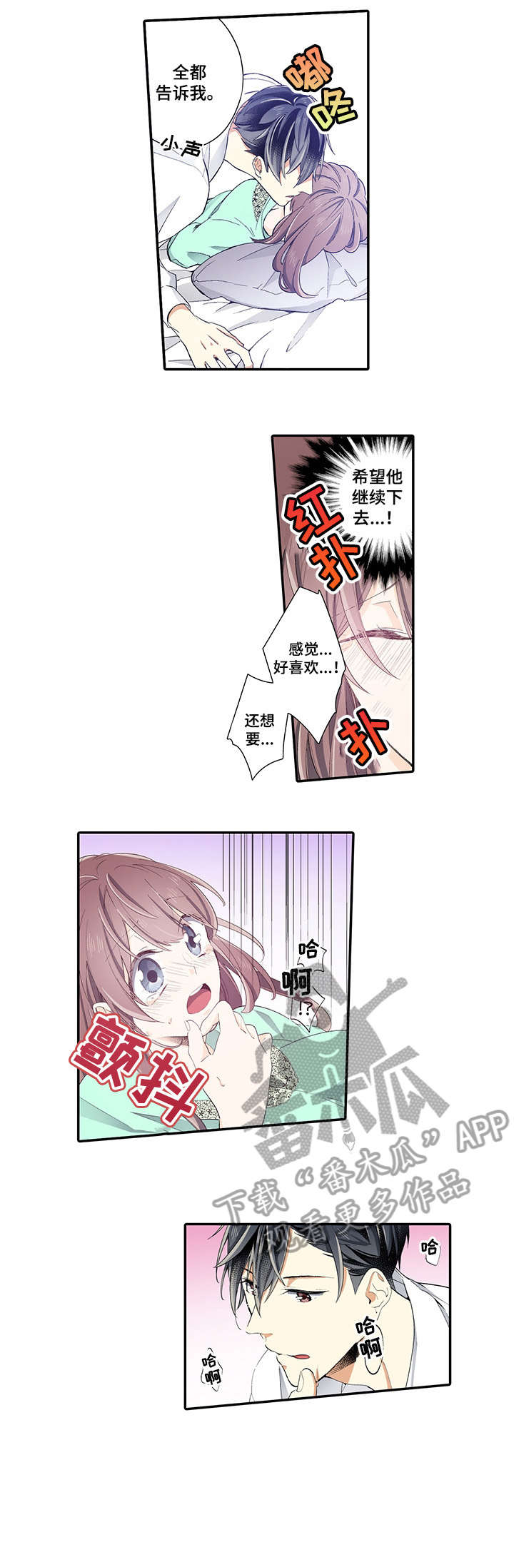 崇拜的上司漫画,第7章：害羞5图